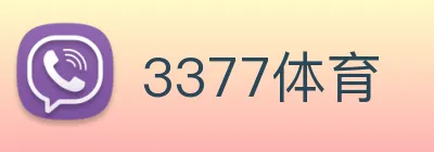 3377体育 logo